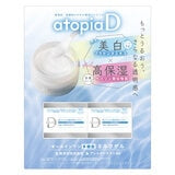 薬用アトピアD美白保湿ミルクゲル(BPCSTCSM)