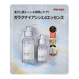 魔女工場 (ｍａ:ｎｙｏ) ガラクナイアシン2.0エッセンス 30ml(BPCSTCSM)